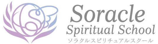 占いとスピリチュアルを趣味でも本格的にも学べる｜ソラクルスピリチュアルスクール（大阪・梅田・オンライン）【初心者～プロ養成】